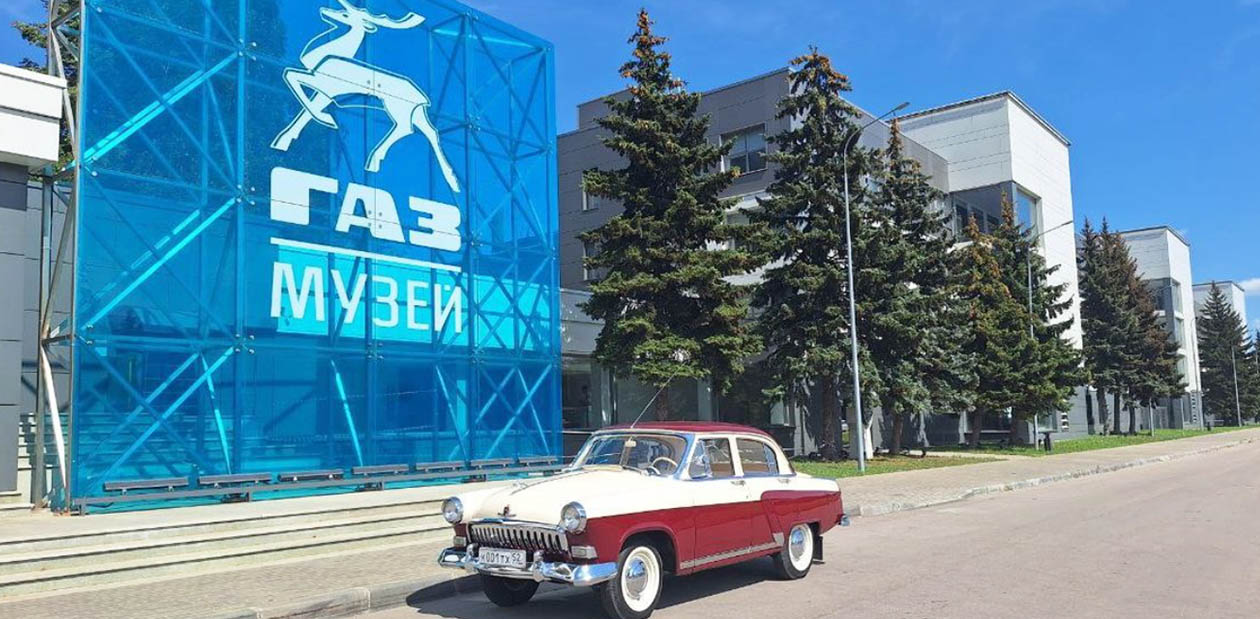 Музею истории Горьковского автозавода – 60 лет